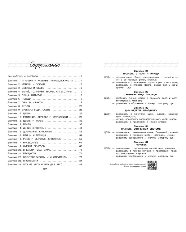 Изучаю мир вокруг: для детей 5-6 лет (ч/б)