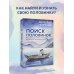 Поиск половинок. Книга об осознанных отношениях: как найти не «половинку», а себя