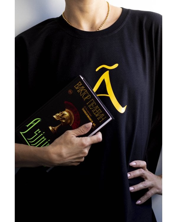 Набор: новая книга Пелевина "A Sinistra" и футболка с буквой XL