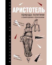 Природа политики