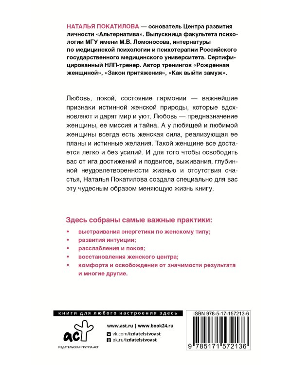 Рожденная желать. Женская сила в реализации желаний