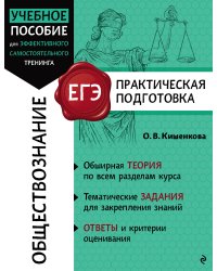 Обществознание