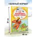 Читаем сами без мамы Как муравьишка домой спешил