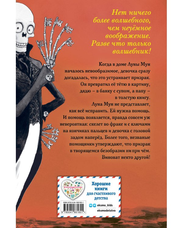 Призрак Луны Мун (выпуск 2)