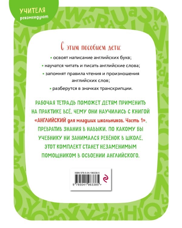 Дополнительное изображение книги «Комплект. Английский язык для начинающих детей. Словарь по английскому языку, тетрадь и учебник»