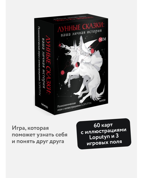 Дополнительное изображение книги «Лунные сказки: ваша личная история. Психологическая игра с иллюстрациями »