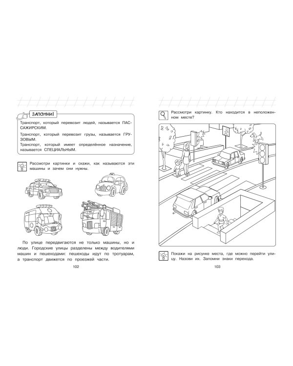 Изучаю мир вокруг: для детей 5-6 лет (ч/б)