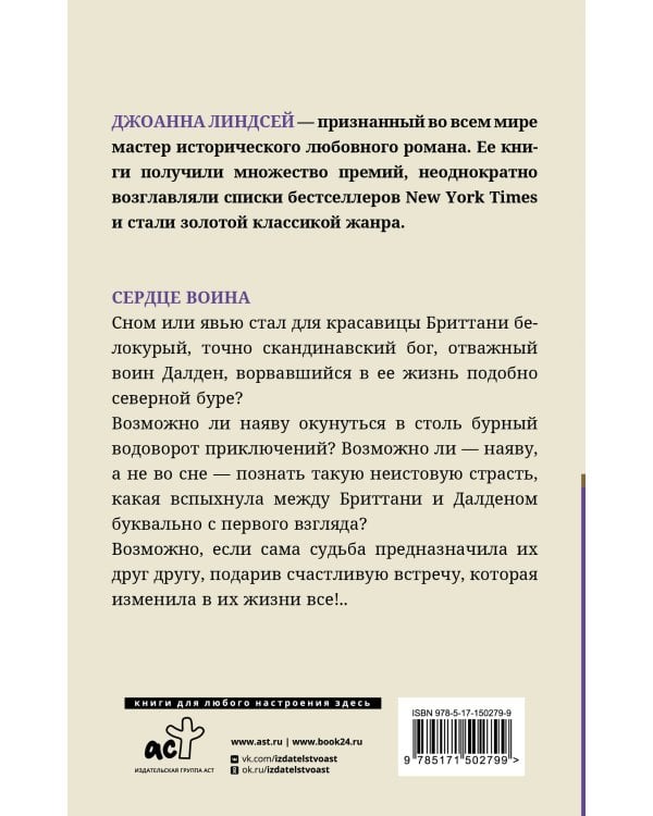 Сердце воина