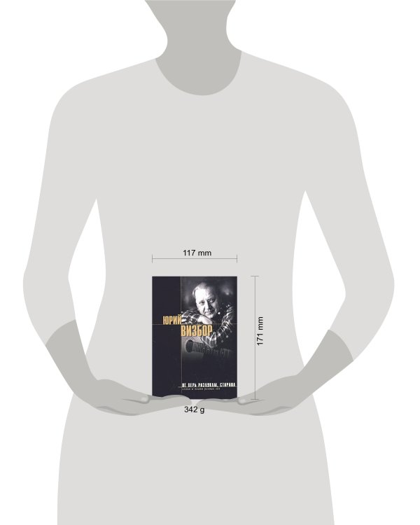 Дополнительное изображение книги «Не верь разлукам, старина»