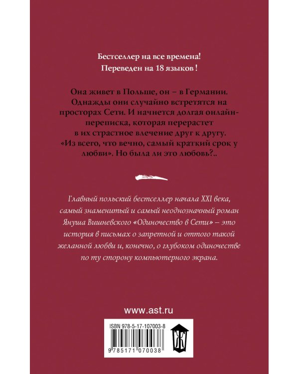 Одиночество в Сети