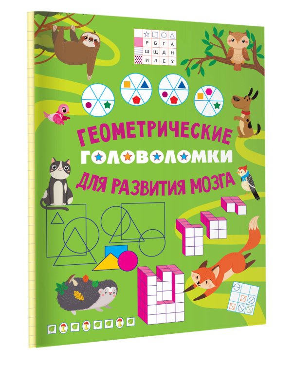 Геометрические головоломки для развития мозга