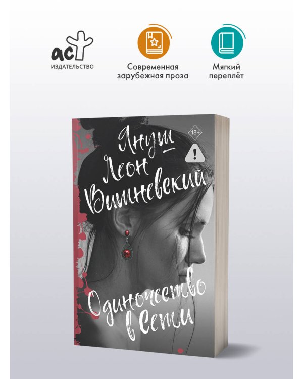 Одиночество в Сети