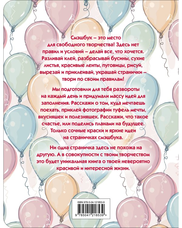 Happy (разноцветный с наклейками)