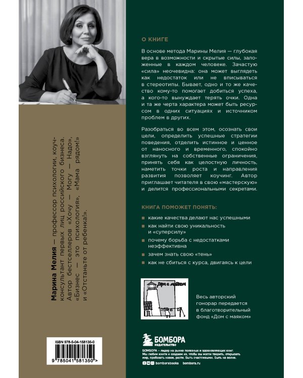 Комплект из 2х книг: Метод Марины Мелия + Хочу — Mогу — Надо (ИК)