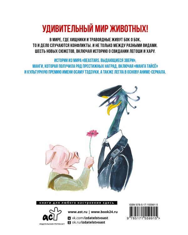 Beast Complex. Звериный комплекс. Том 2