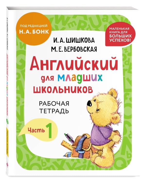 Дополнительное изображение книги «Комплект. Английский язык для начинающих детей. Словарь по английскому языку, тетрадь и учебник»