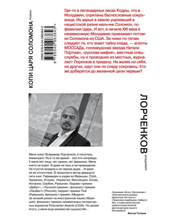 Копи царя Соломона