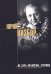Обложка книги «Не верь разлукам, старина» — Визбор Юрий Иосифович, ISBN 9785699062201