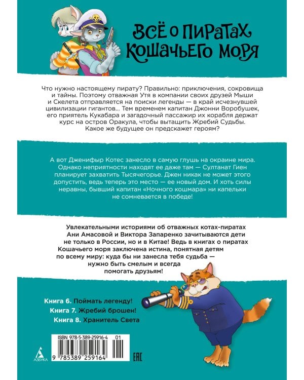 Дополнительное изображение книги «Всё о пиратах Кошачьего моря. Том 3 (илл. В. Запаренко)»