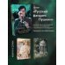 Русский фандом: Пушкин Пиковая дама. Маленькие трагедии