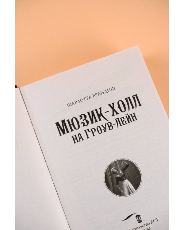 Мюзик-холл на Гроув-Лейн