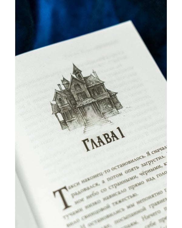 Особняк. Тайна Карты вечности