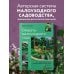 Секреты малоуходного сада. Как создать дизайн участка с неприхотливыми декоративными растениями