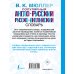 Популярный англо-русский русско-английский словарь