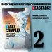 Манга. Beastars Beast Complex. Звериный комплекс. Том 2