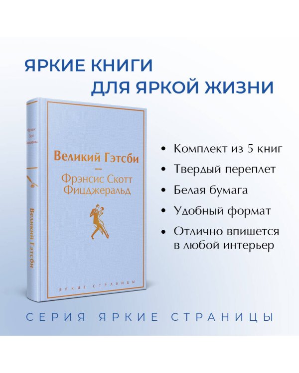 Кейс настоящего мужчины (комплект из 5 книг: Великий Гэтсби, Над кукушкиным гнездом, Золотой жук и др)