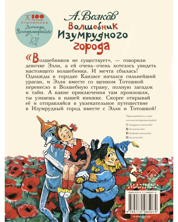 Волшебник Изумрудного города. Художник Л. Владимирский