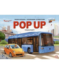 PopUpЭнц Транспорт