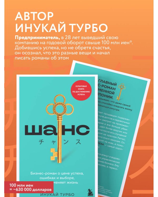Шанс. Бизнес-роман о цене успеха, ошибках и выборе, который меняет жизнь