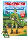 РАСКРАСКА С СОЛДАТИКОМ. Артиллеристы
