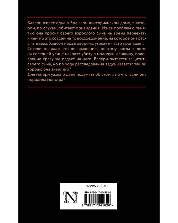 Ни слова маме