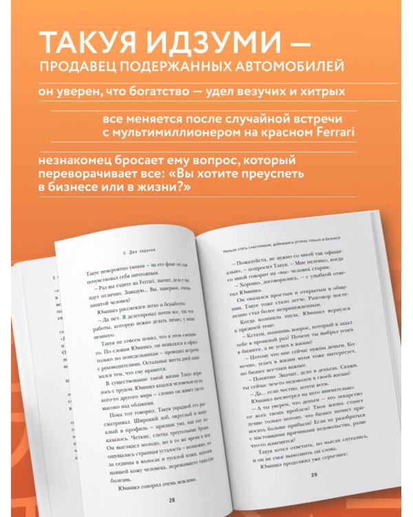 Шанс. Бизнес-роман о цене успеха, ошибках и выборе, который меняет жизнь
