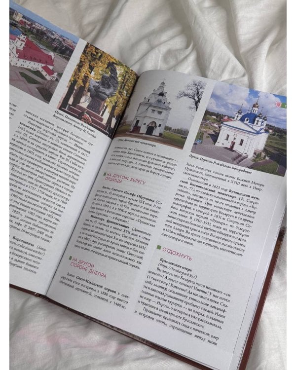 Республика Беларусь. Путеводитель для друзей