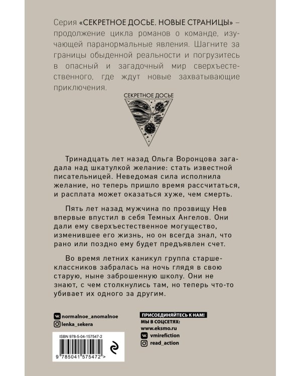 Тень за моим плечом