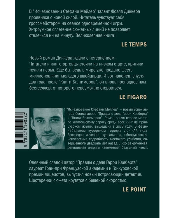 Исчезновение Стефани Мейлер