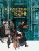 Обложка книги «Рождественская песнь: графический роман» — Муньера Хосе-Луис, ISBN 9785389296244