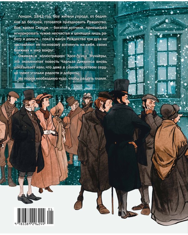 Дополнительное изображение книги «Рождественская песнь: графический роман»