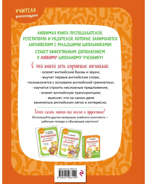 Дополнительное изображение книги «Комплект. Английский язык для начинающих детей. Словарь по английскому языку, тетрадь и учебник»