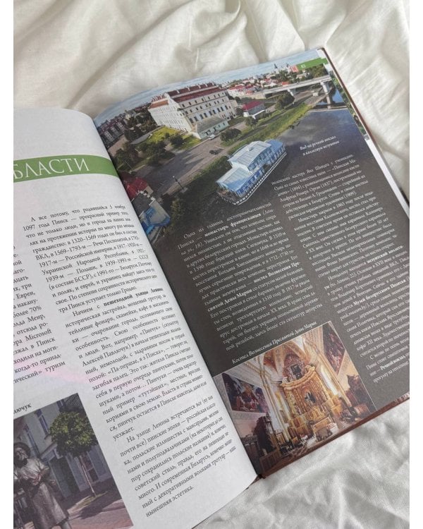 Республика Беларусь. Путеводитель для друзей