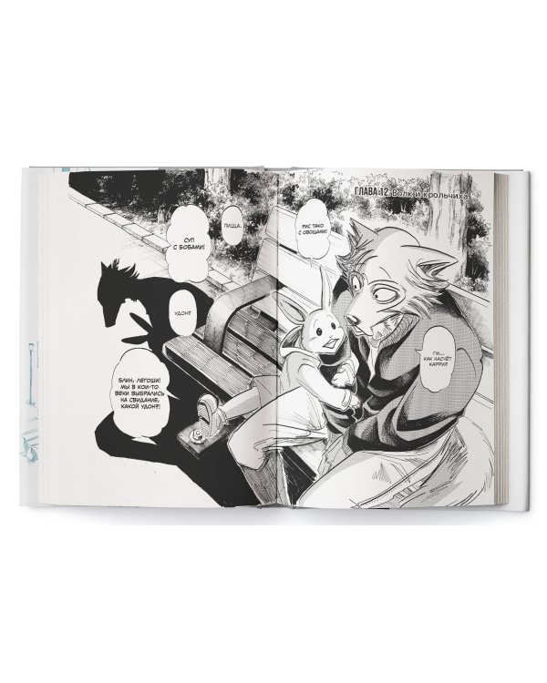 Beast Complex. Звериный комплекс. Том 2