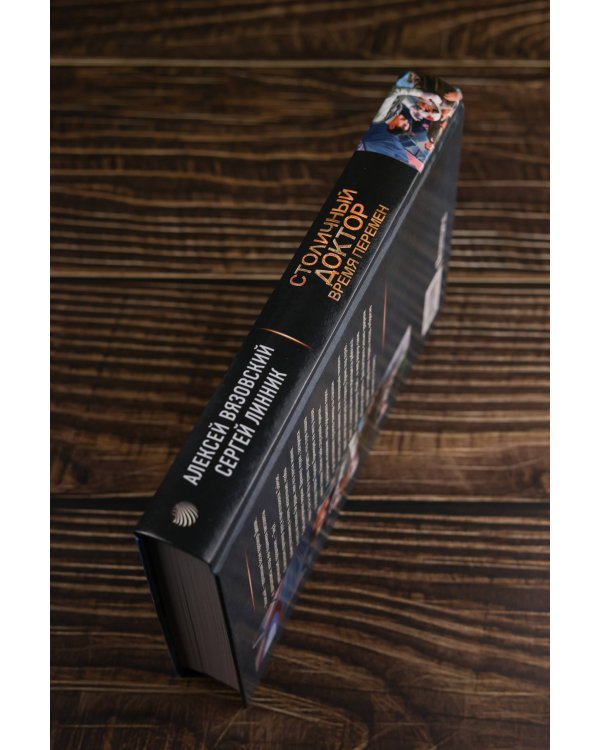 Столичный доктор. Время перемен