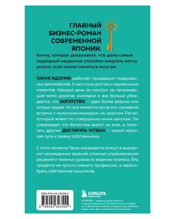 Шанс. Бизнес-роман о цене успеха, ошибках и выборе, который меняет жизнь