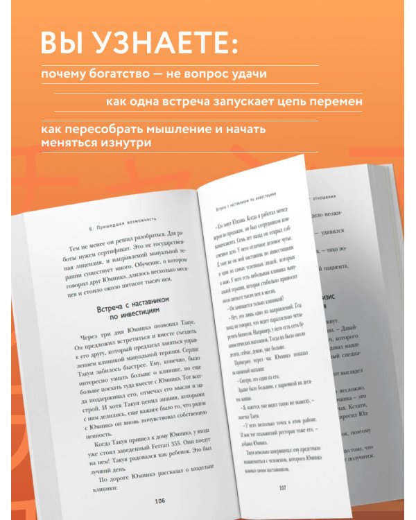 Шанс. Бизнес-роман о цене успеха, ошибках и выборе, который меняет жизнь