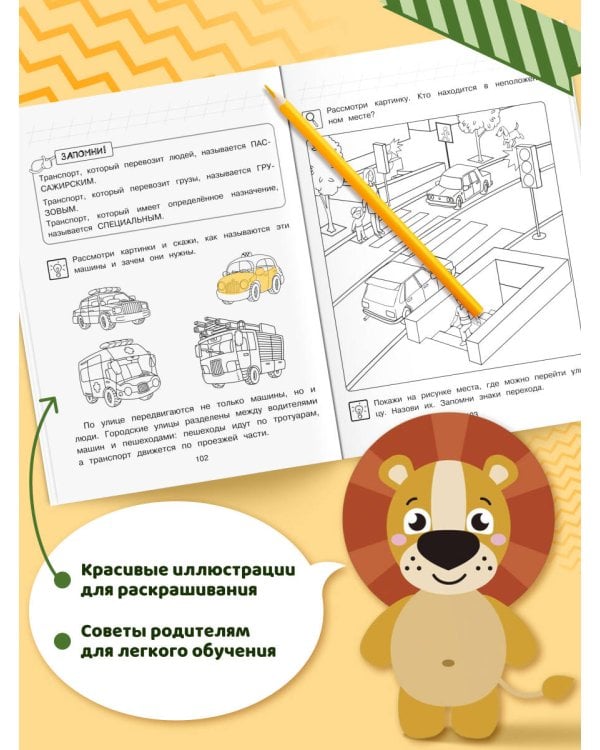 Изучаю мир вокруг: для детей 5-6 лет (ч/б)