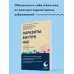 Метафора здоровья. Книги от ведущих экспертов в области медицины Паразиты внутри нас. Симптомы, способы заражения и лечения