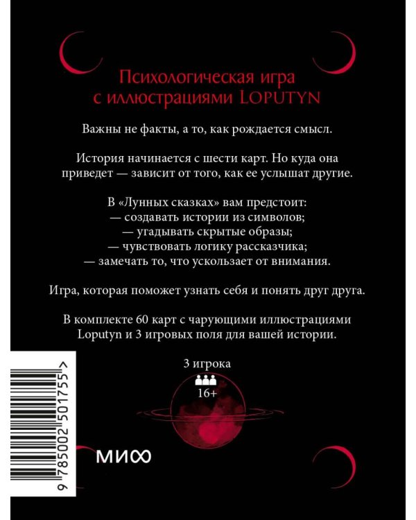 Дополнительное изображение книги «Лунные сказки: ваша личная история. Психологическая игра с иллюстрациями »